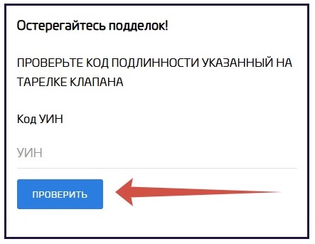 Проверяйте УИН-код