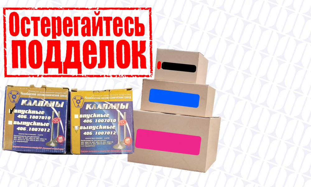 ВНИМАНИЕ КОНТРАФАКТ!  ПОДДЕЛКА КЛАПАНОВ ЗМЗ-406