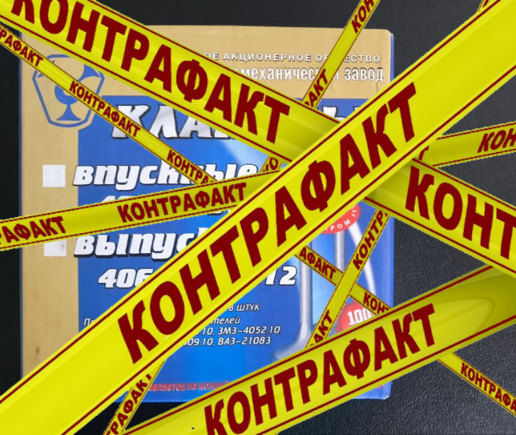 Контрафакт на Avito из Нижнего Новгорода: как избежать покупки поддельных клапанов?