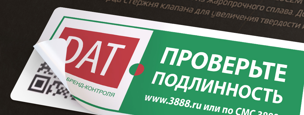 Этикетка DAT на фирменной упаковке.jpg