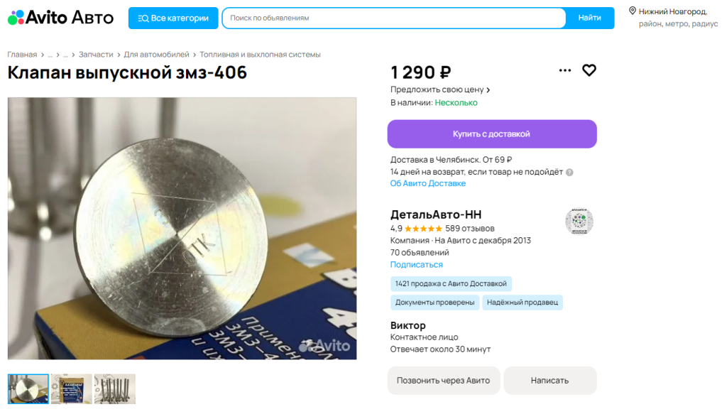 ДетальАвтоНН_Avito.png