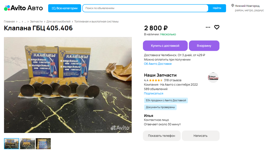 НашиЗапчасти_Avito.png