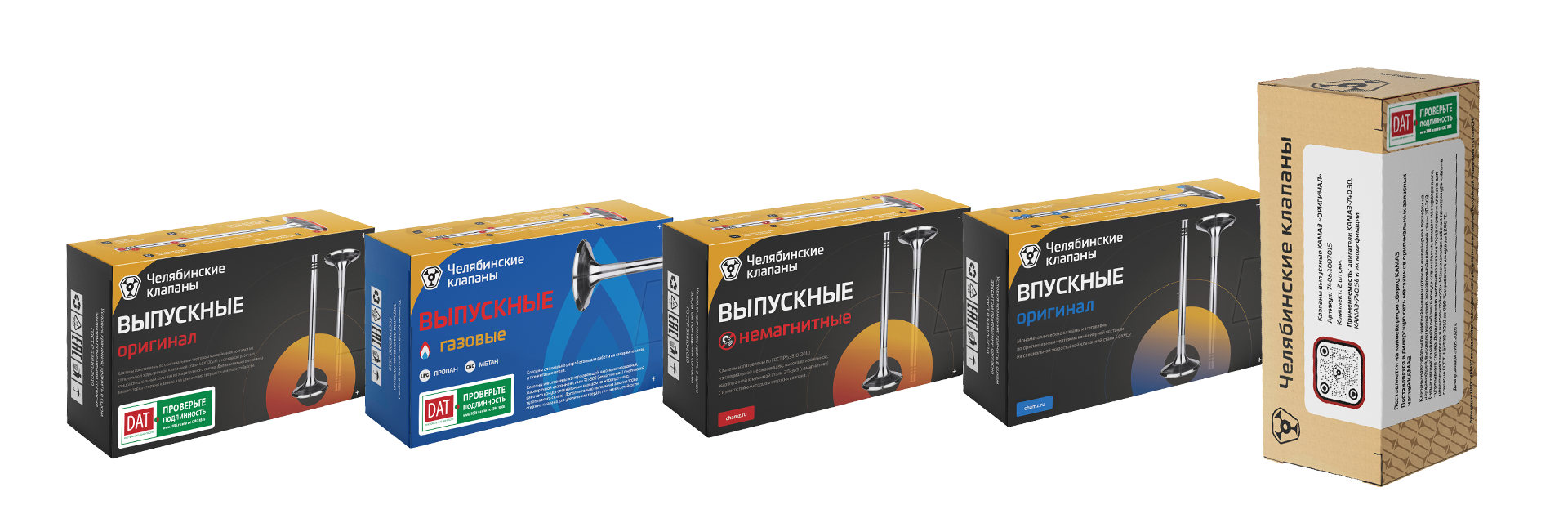 Фирменная упаковка АО ЧАМЗ.png
