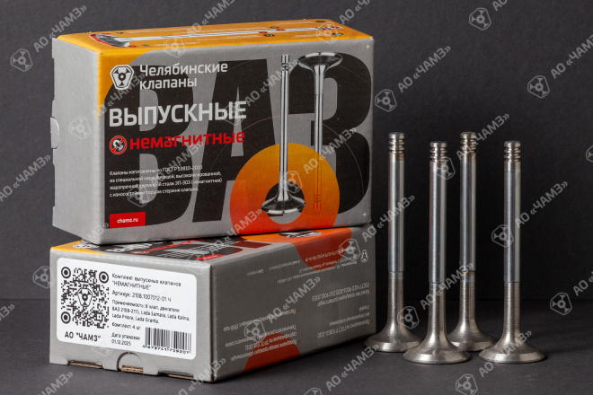 Клапан выпускной 2108.1007012-01-Ч "НЕМАГНИТНЫЕ"